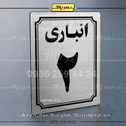 Alternative view of پلاک انباری 6